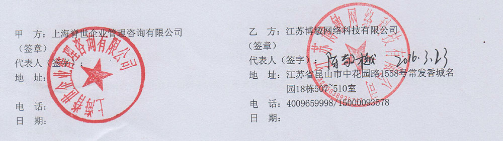 博敏再次成功簽約上海脊世企業管理有限公司H
