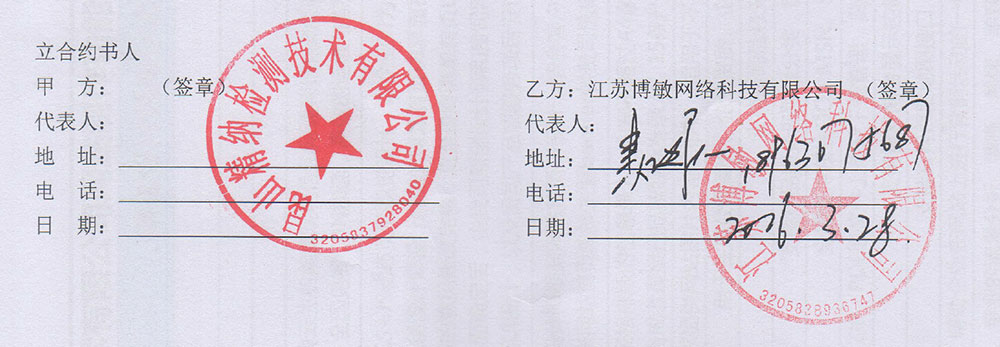 祝賀與昆山精納檢測技術有限公司合作蘇州網站