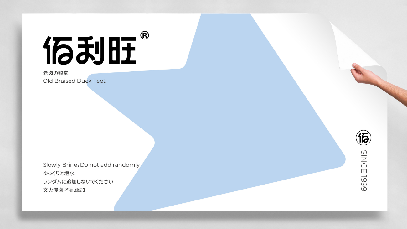 鹵味食品包裝設(shè)計(jì)-logo/vi設(shè)計(jì)-蘇州佰利旺