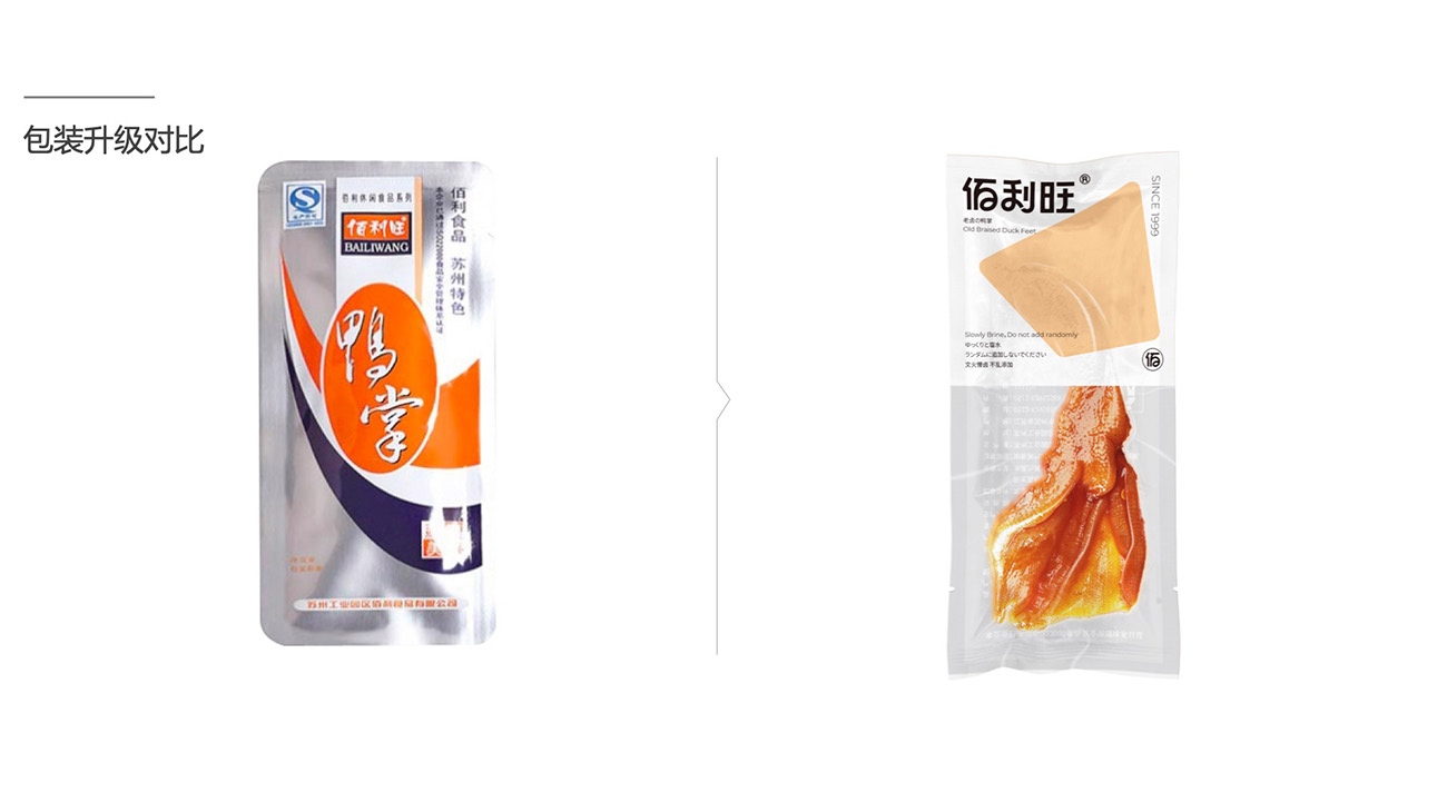 鹵味食品包裝設(shè)計(jì)-logo/vi設(shè)計(jì)-蘇州佰利旺