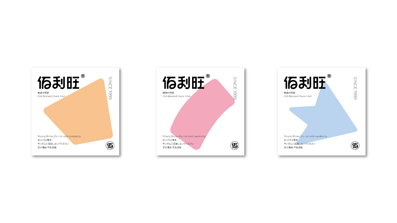 鹵味食品包裝設(shè)計(jì)-logo/vi設(shè)計(jì)-蘇州佰利旺
