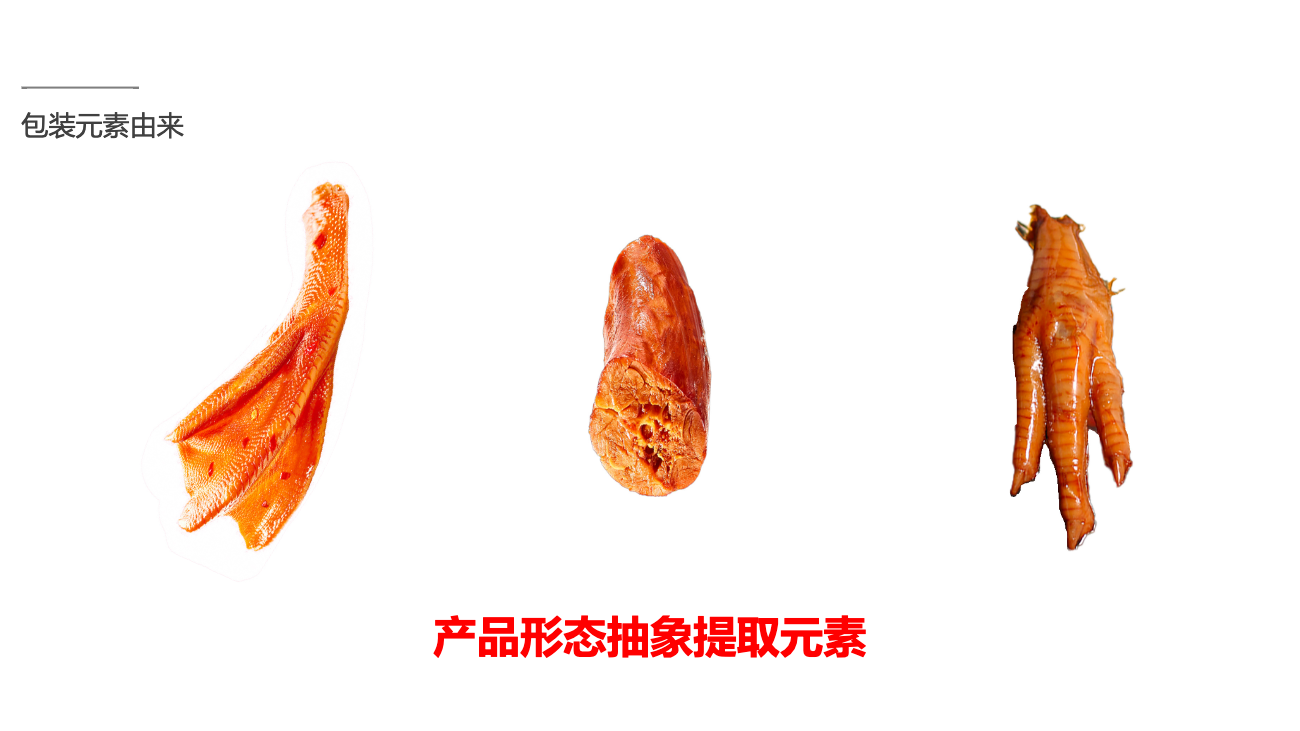 鹵味食品包裝設(shè)計(jì)-logo/vi設(shè)計(jì)-蘇州佰利旺