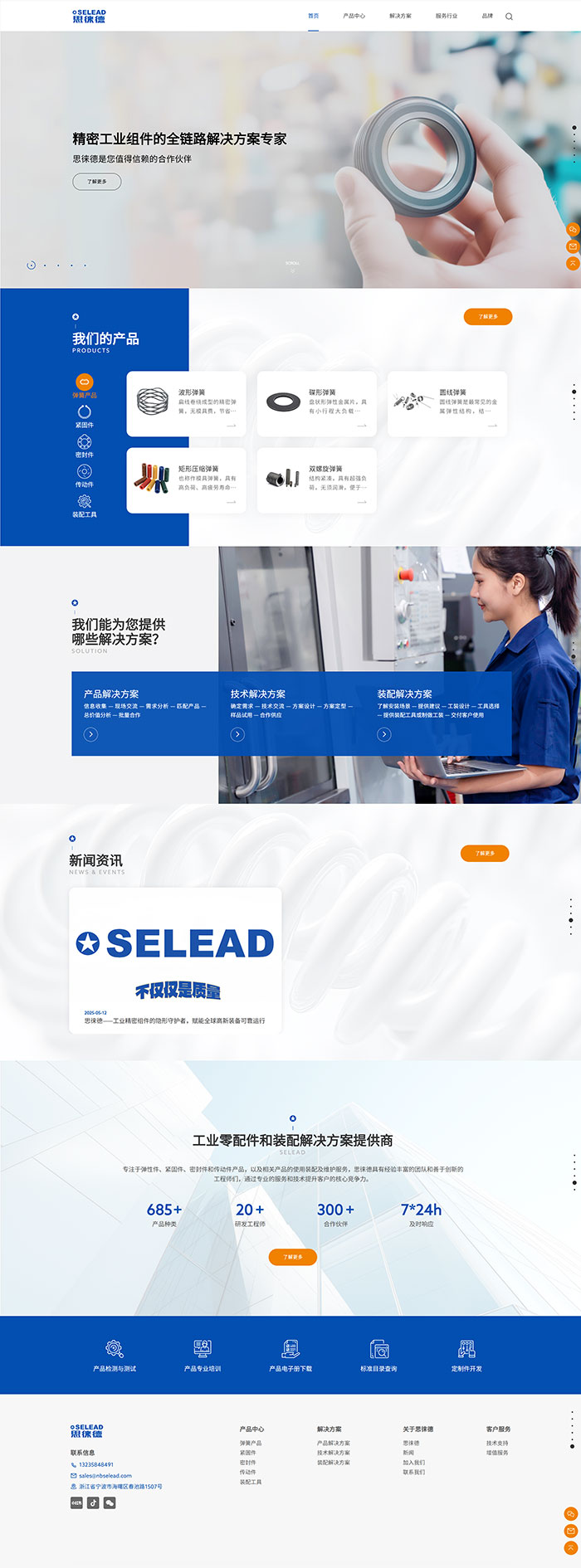 寧波思徠德精密科技有限公司